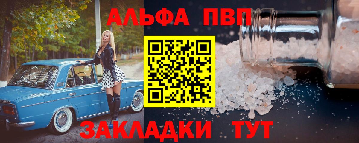 Alfa_PVP Crystall  Вход с VPN  Холмск  A PVP мука  Альфа ПВП СК КРИС 