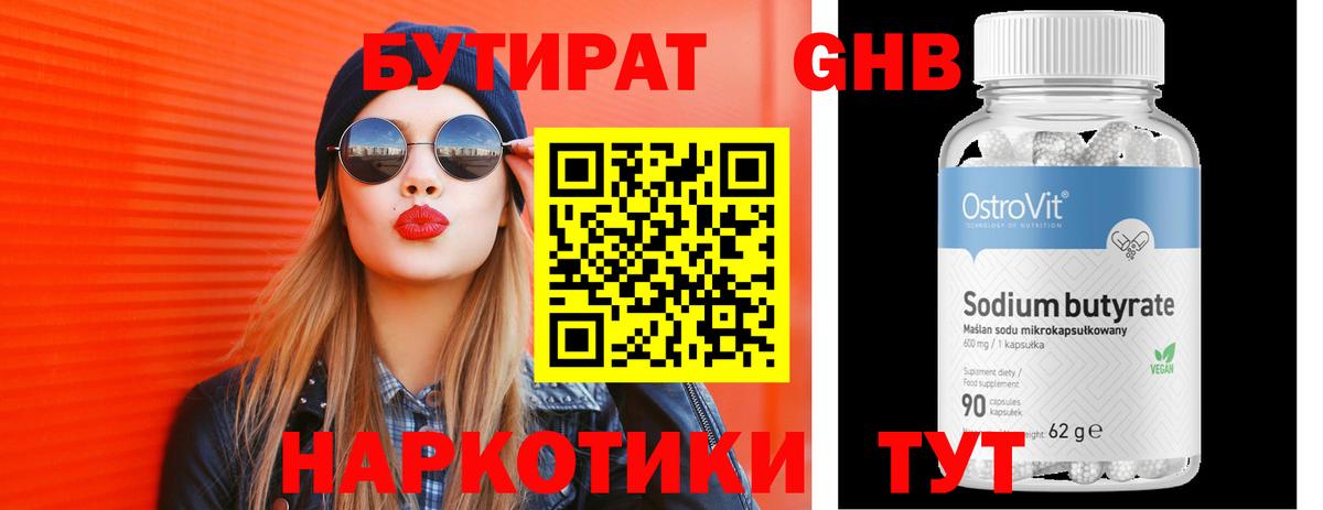 Бутират  Вход с VPN  Холмск  БУТИРАТ буратино 