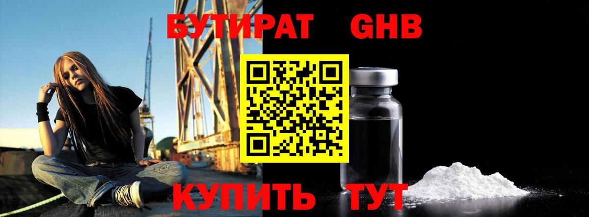 Бутират BDO Холмск