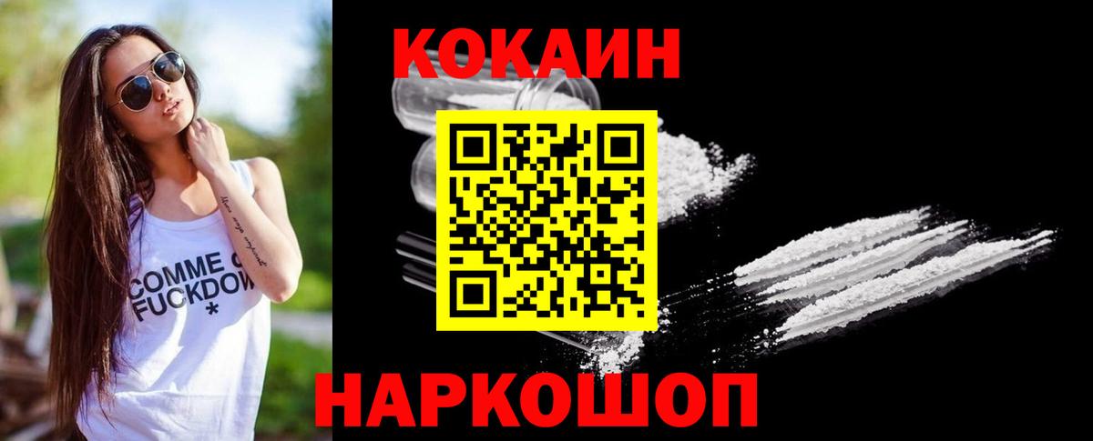 Кокаин Эквадор  Вход с VPN  COCAIN  Холмск 