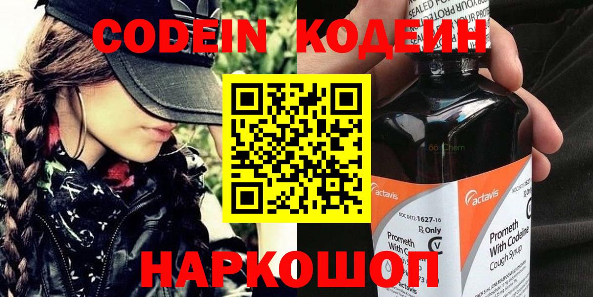 Кодеин напиток Lean (лин) Холмск