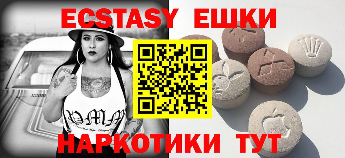 ЭКСТАЗИ XTC Холмск