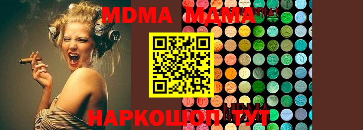 Холмск  МДМА Molly  Вход с VPN  MDMA  МДМА кристаллы 