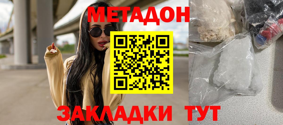 МЕТАДОН белоснежный Холмск