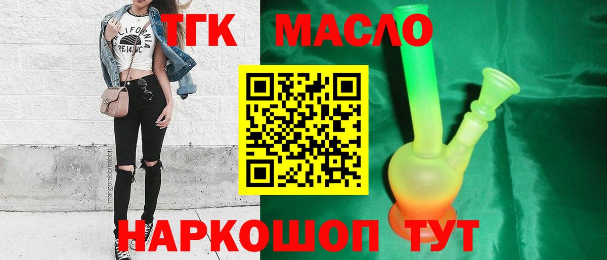 Холмск  Дистиллят ТГК THC oil  Вход с VPN 